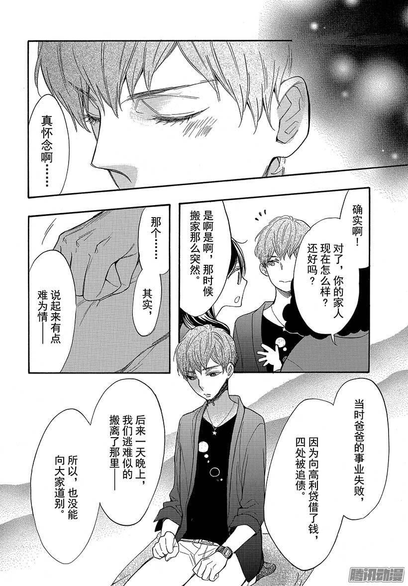 我太受欢迎了该怎么办 - 37 与童年朋友的重逢 - 第28张图