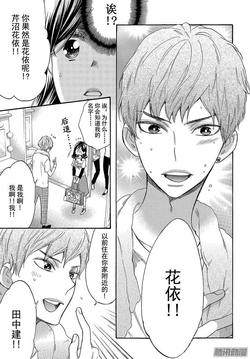 我太受欢迎了该怎么办 - 37 与童年朋友的重逢 - 第15张图