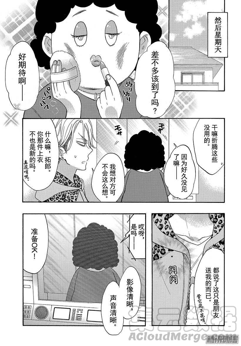 我太受欢迎了该怎么办 - 37 与童年朋友的重逢 - 第21张图