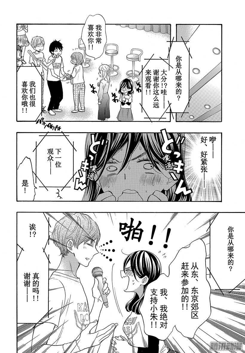 我太受欢迎了该怎么办 - 37 与童年朋友的重逢 - 第10张图