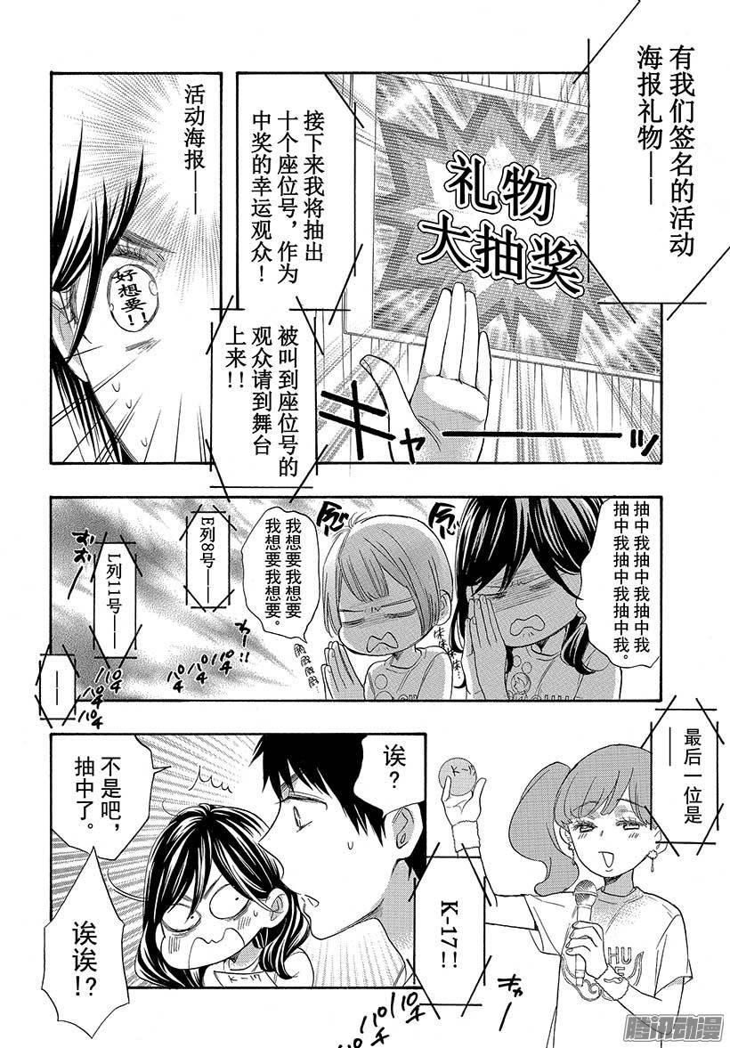 我太受欢迎了该怎么办 - 37 与童年朋友的重逢 - 第8张图