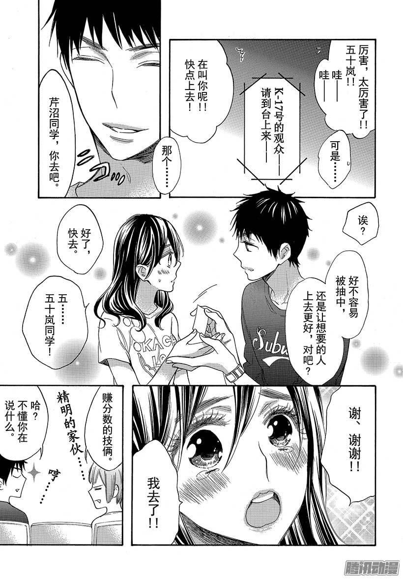 我太受欢迎了该怎么办 - 37 与童年朋友的重逢 - 第9张图