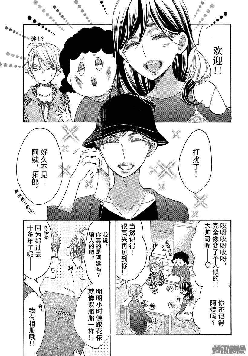 我太受欢迎了该怎么办 - 37 与童年朋友的重逢 - 第23张图