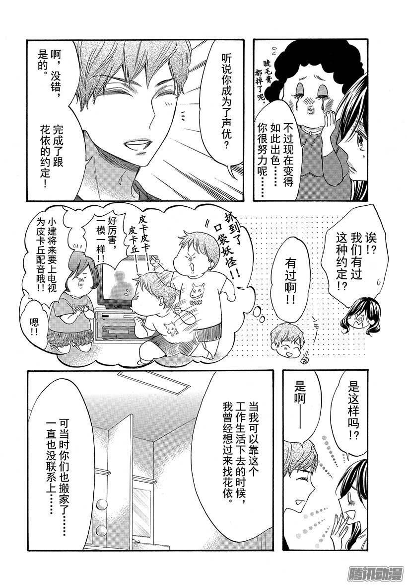 我太受欢迎了该怎么办 - 37 与童年朋友的重逢 - 第30张图