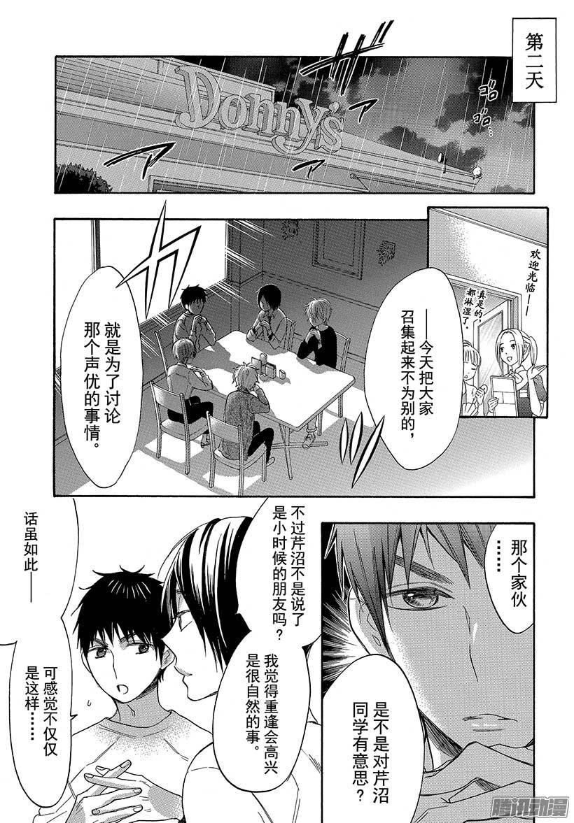 我太受欢迎了该怎么办 - 37 与童年朋友的重逢 - 第19张图