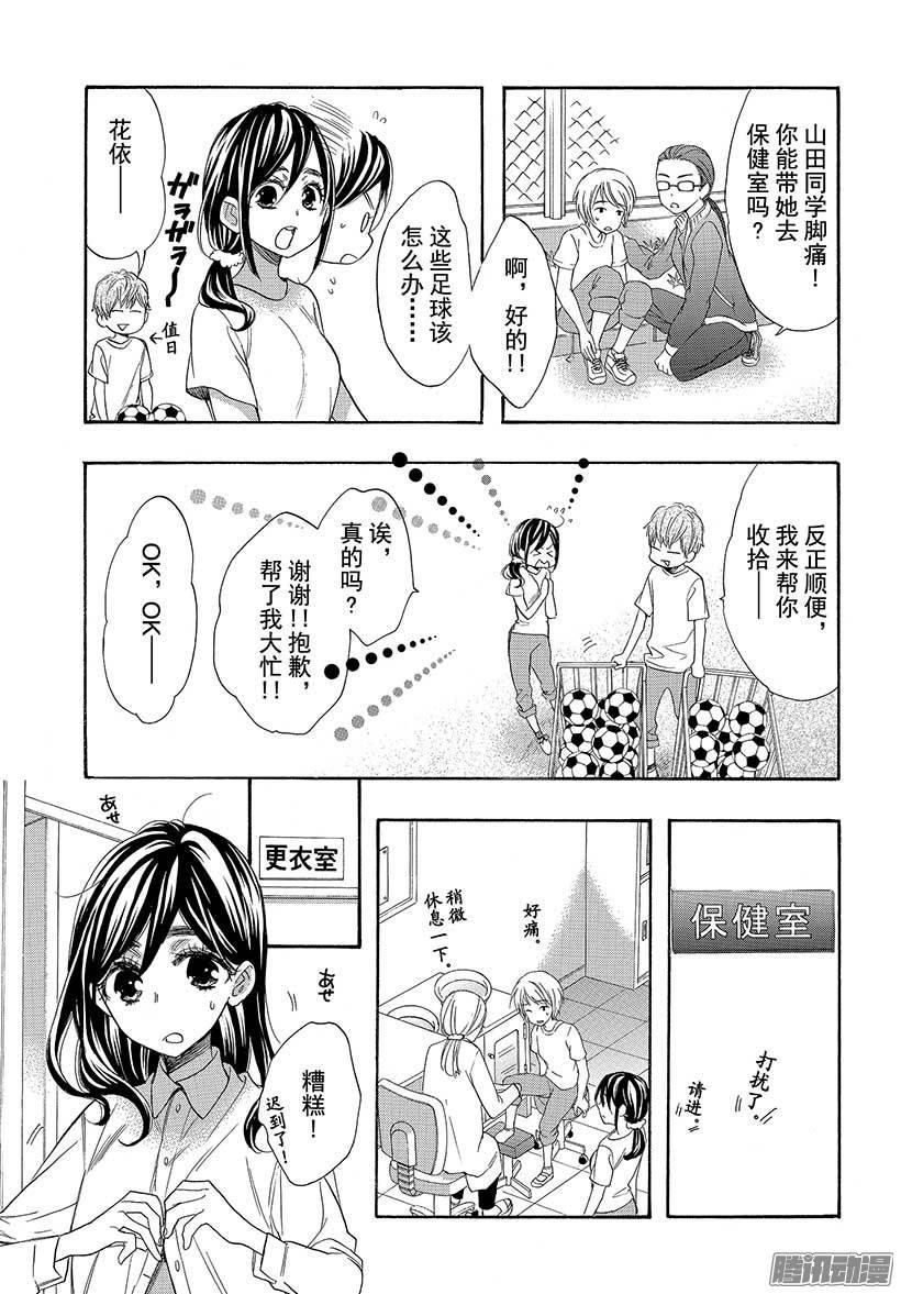 我太受欢迎了该怎么办 - 38 三星的企图 - 第16张图