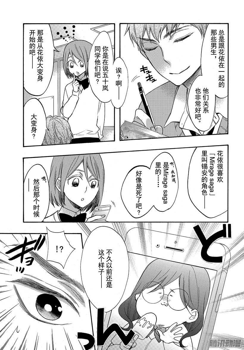 我太受欢迎了该怎么办 - 38 三星的企图 - 第10张图