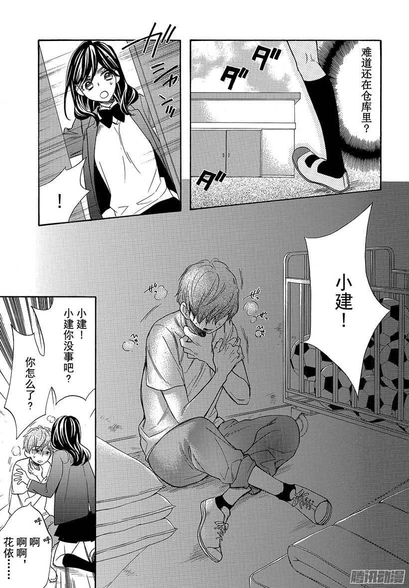 我太受欢迎了该怎么办 - 38 三星的企图 - 第18张图