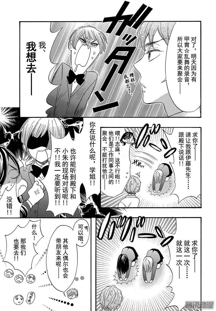 我太受欢迎了该怎么办 - 38 三星的企图 - 第24张图