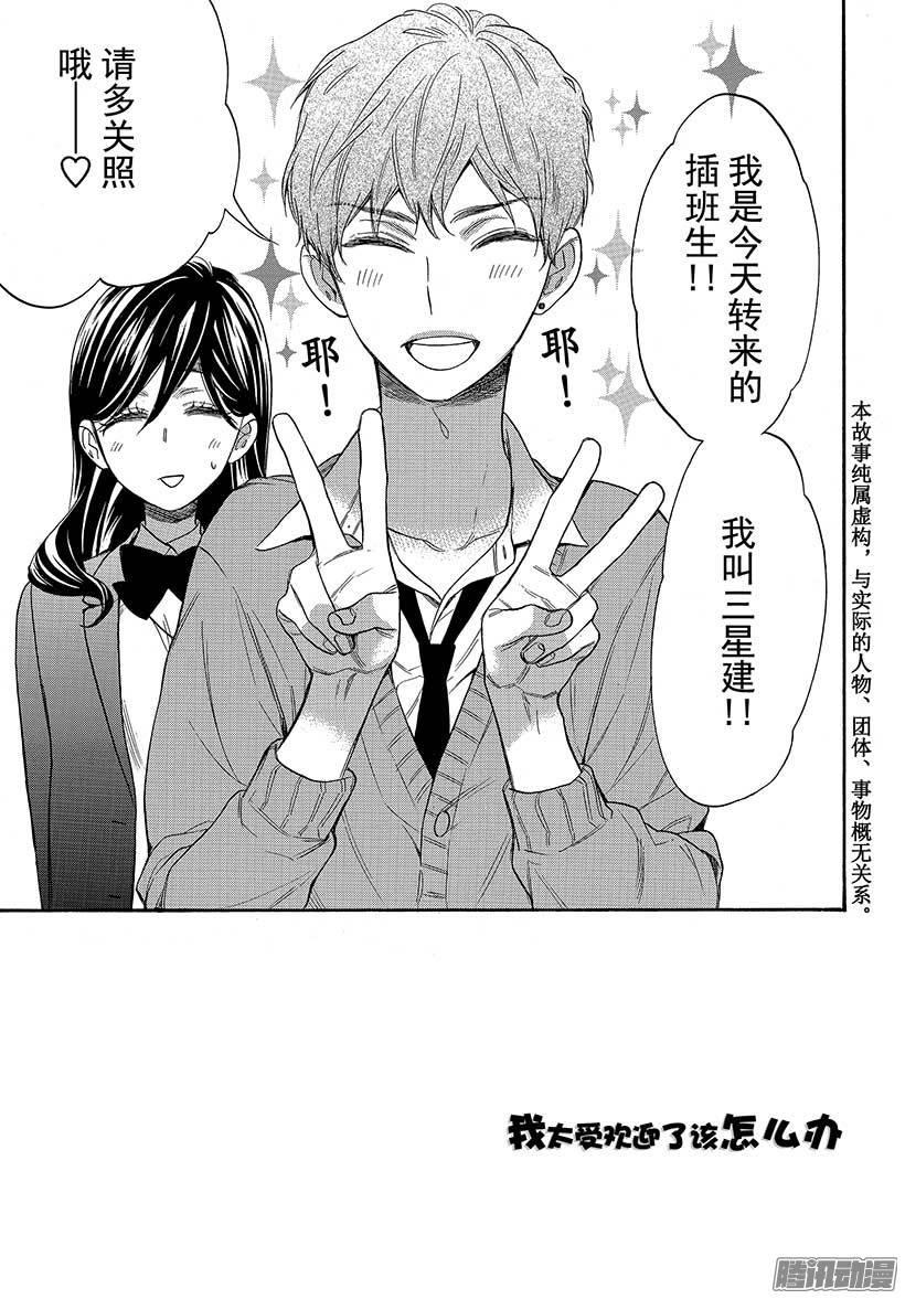 我太受欢迎了该怎么办 - 38 三星的企图 - 第2张图