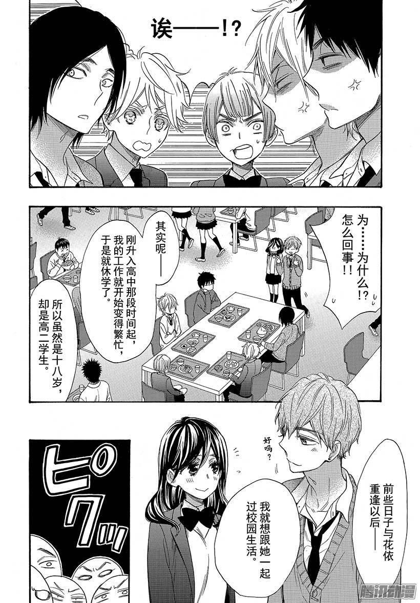 我太受欢迎了该怎么办 - 38 三星的企图 - 第3张图