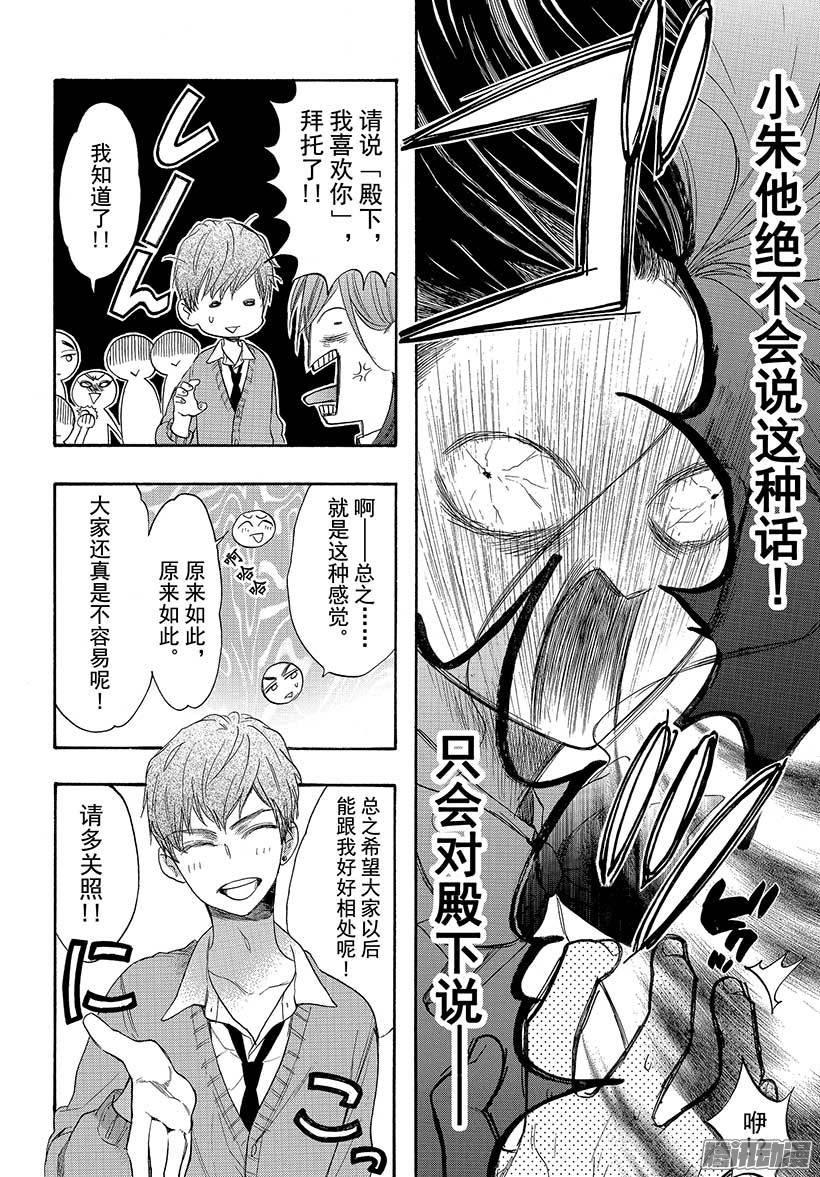 我太受欢迎了该怎么办 - 38 三星的企图 - 第7张图