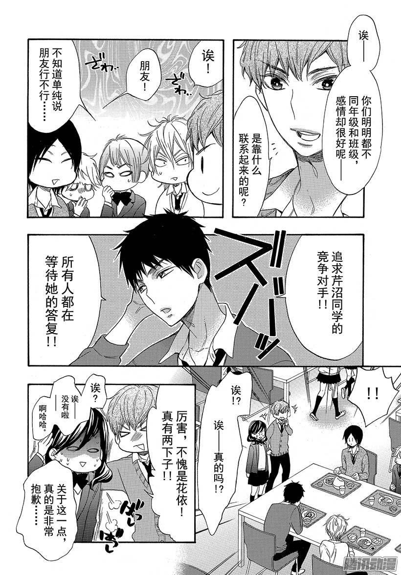 我太受欢迎了该怎么办 - 38 三星的企图 - 第5张图