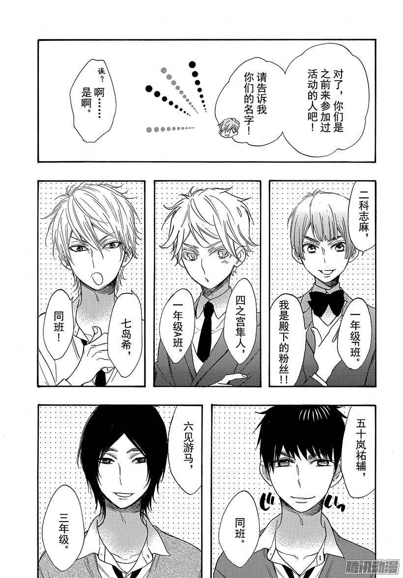 我太受欢迎了该怎么办 - 38 三星的企图 - 第4张图