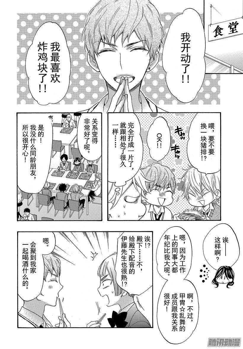 我太受欢迎了该怎么办 - 38 三星的企图 - 第23张图