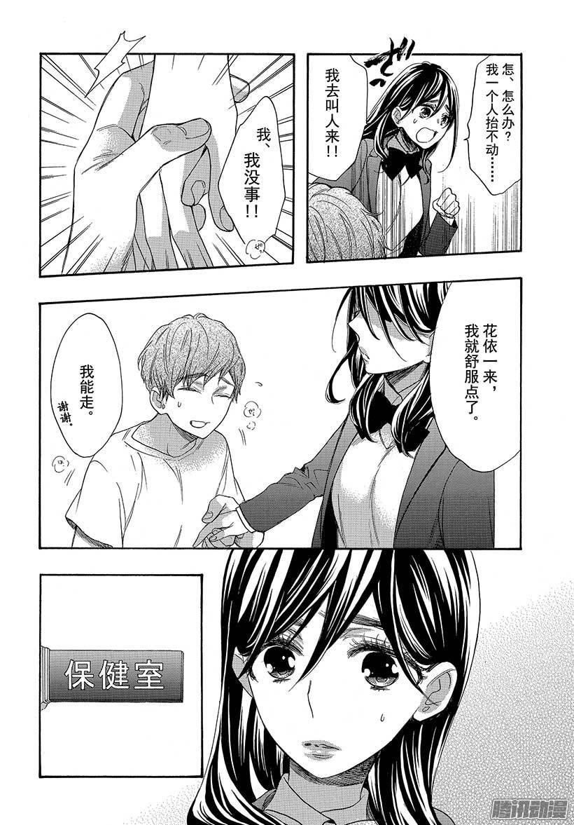 我太受欢迎了该怎么办 - 38 三星的企图 - 第19张图