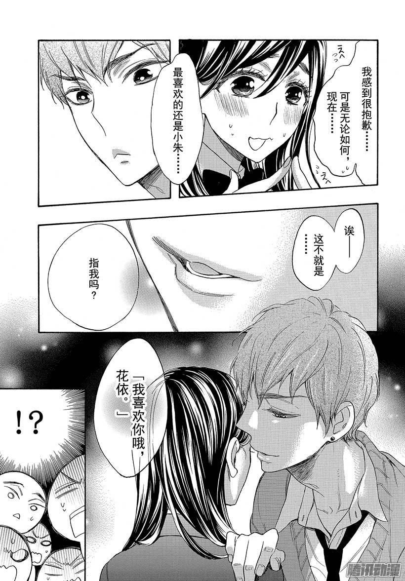 我太受欢迎了该怎么办 - 38 三星的企图 - 第6张图