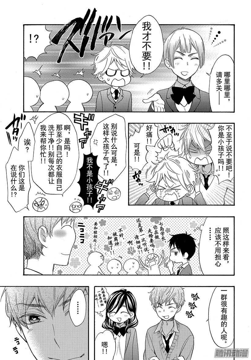 我太受欢迎了该怎么办 - 38 三星的企图 - 第8张图