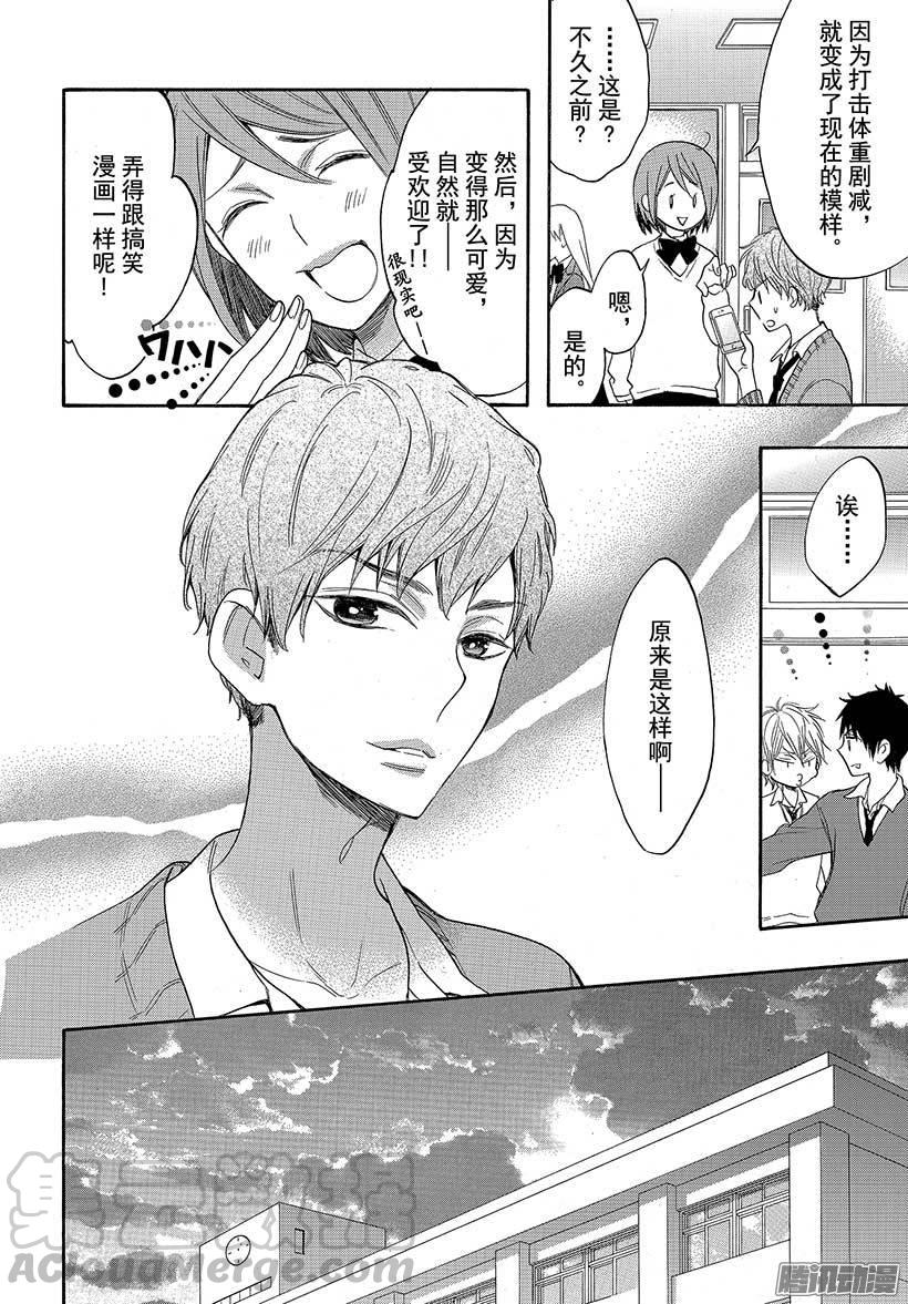 我太受欢迎了该怎么办 - 38 三星的企图 - 第11张图