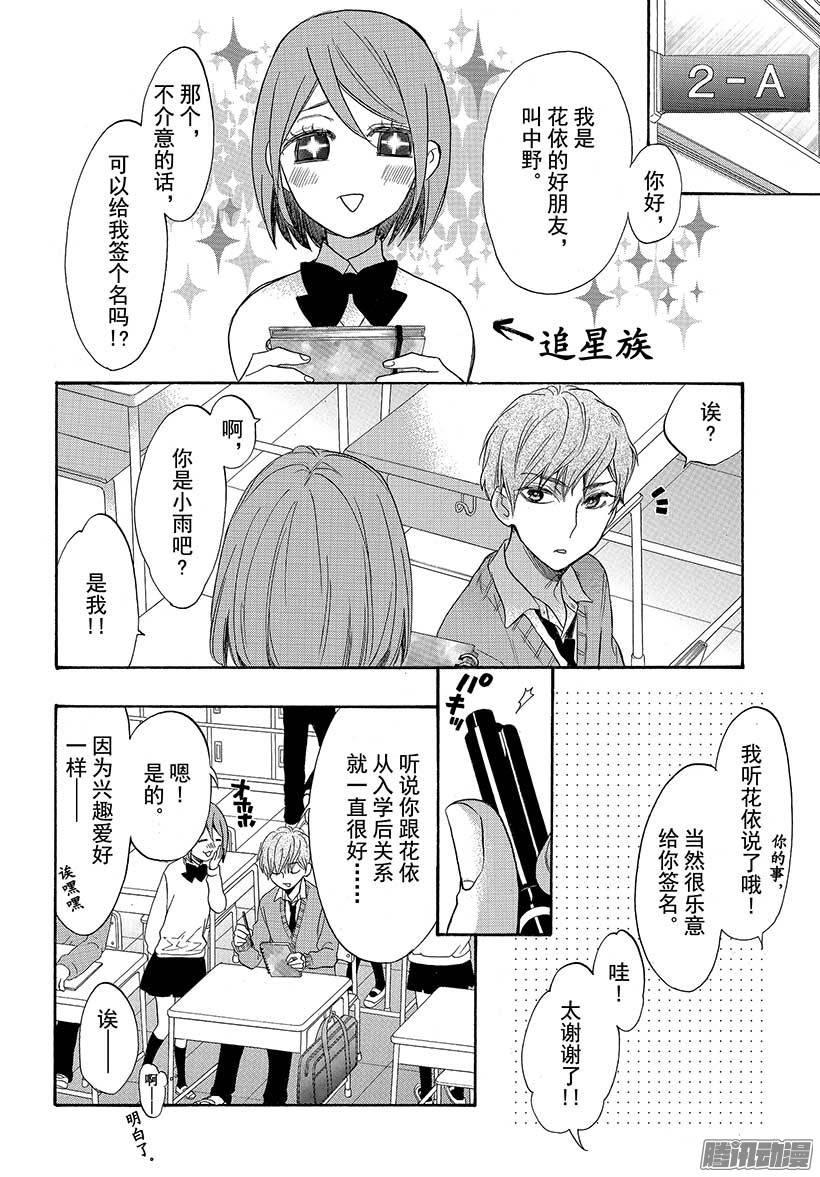 我太受欢迎了该怎么办 - 38 三星的企图 - 第9张图