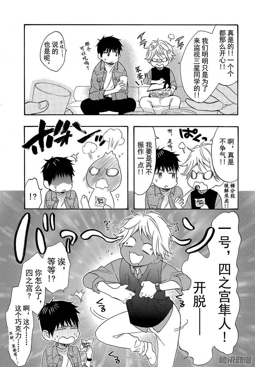 我太受欢迎了该怎么办 - 38 三星的企图 - 第28张图