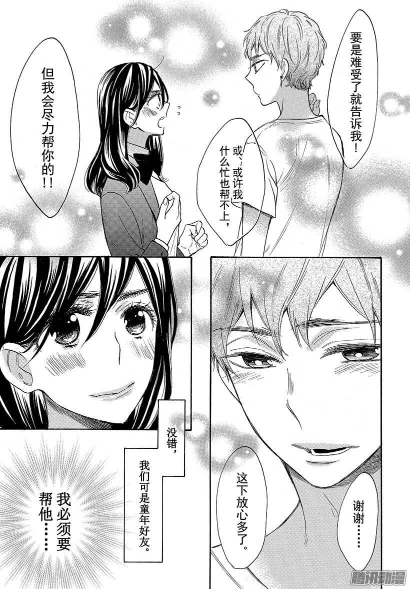 我太受欢迎了该怎么办 - 38 三星的企图 - 第22张图