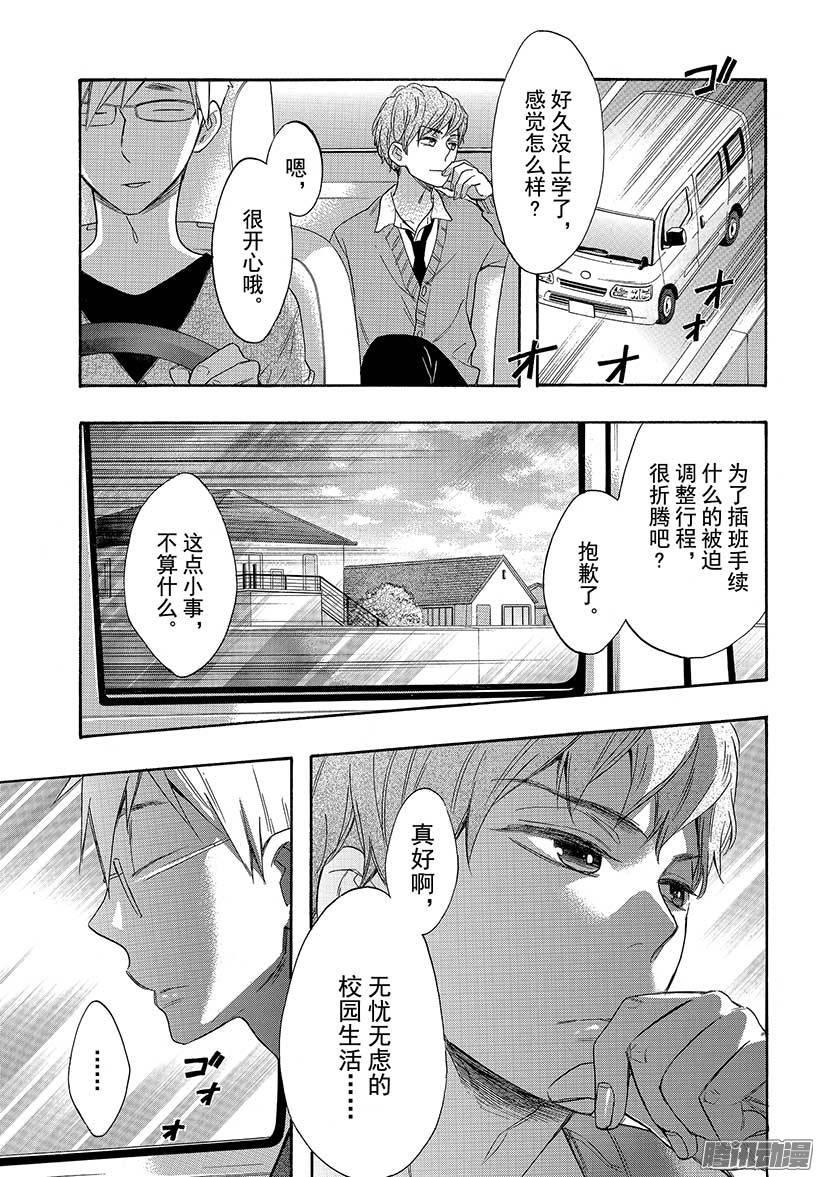 我太受欢迎了该怎么办 - 38 三星的企图 - 第12张图