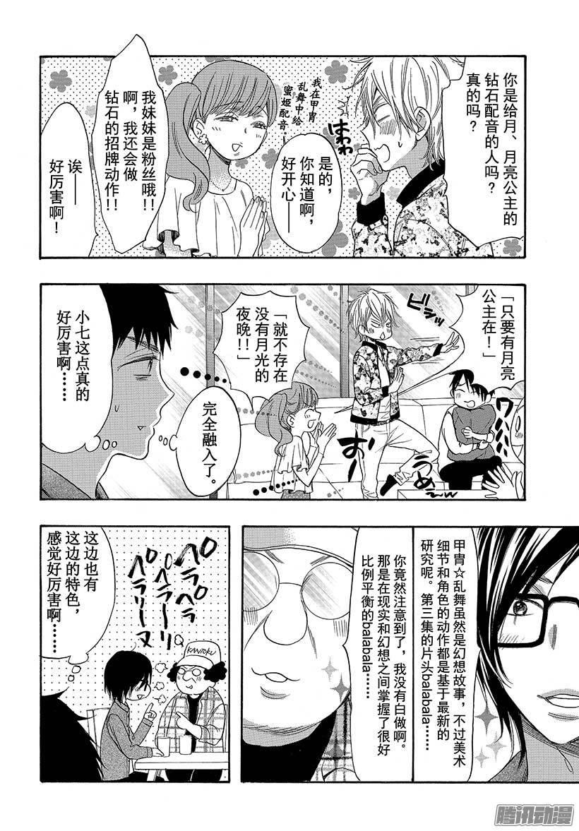 我太受欢迎了该怎么办 - 38 三星的企图 - 第27张图