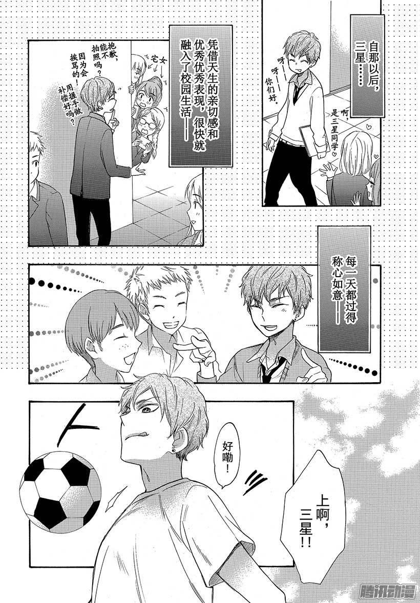 我太受欢迎了该怎么办 - 38 三星的企图 - 第13张图