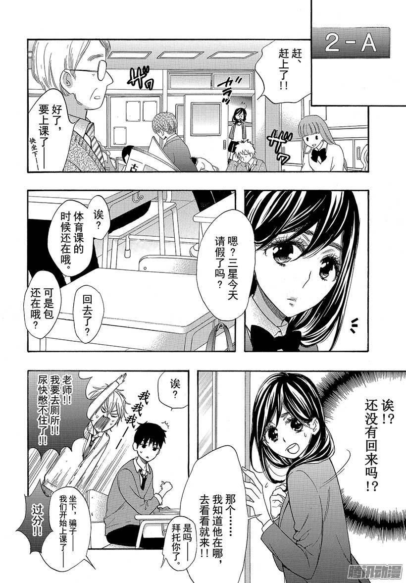 我太受欢迎了该怎么办 - 38 三星的企图 - 第17张图