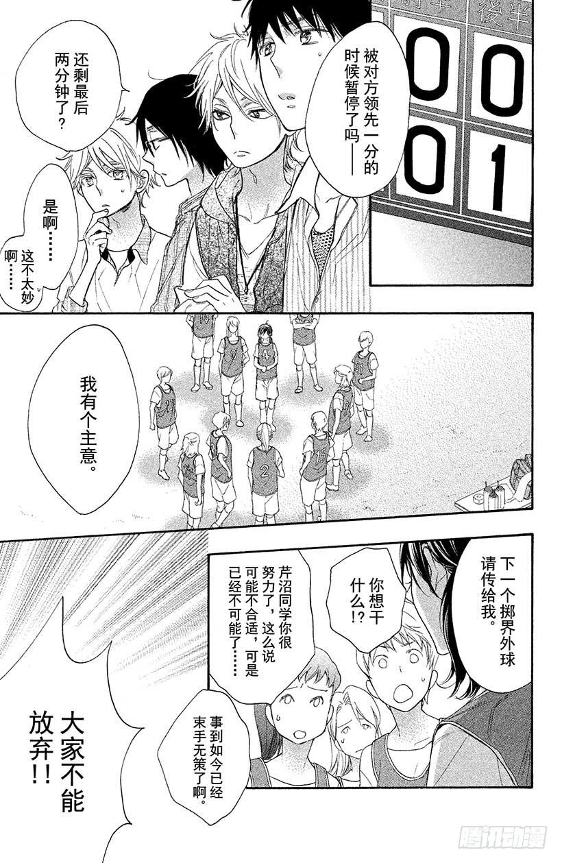 我太受欢迎了该怎么办 - 3 能跟足球友好相处吗？ - 第27张图