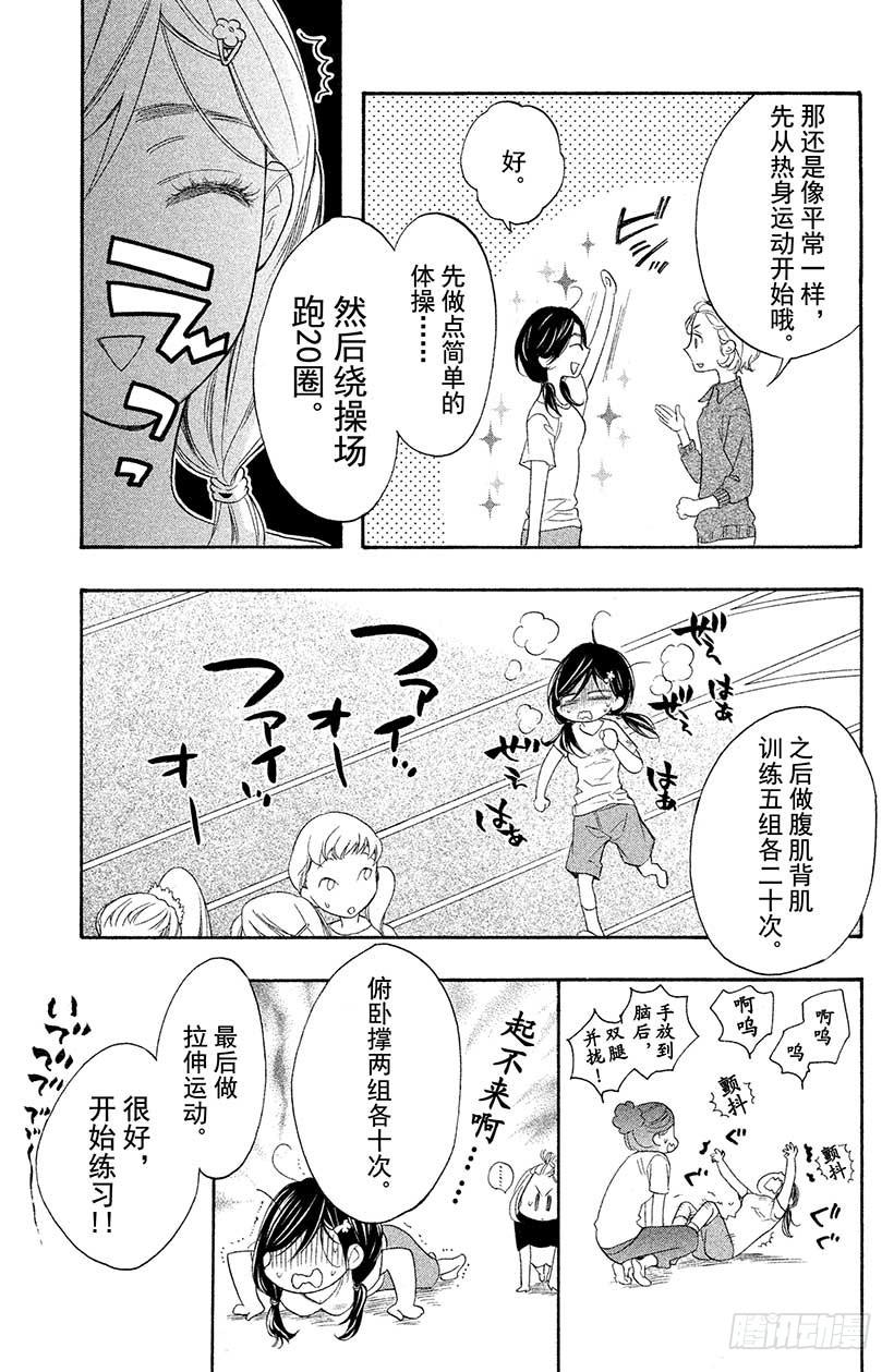 我太受欢迎了该怎么办 - 3 能跟足球友好相处吗？ - 第15张图