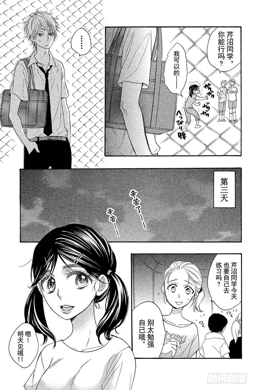 我太受欢迎了该怎么办 - 3 能跟足球友好相处吗？ - 第19张图