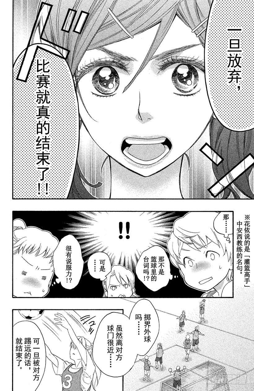 我太受欢迎了该怎么办 - 3 能跟足球友好相处吗？ - 第28张图