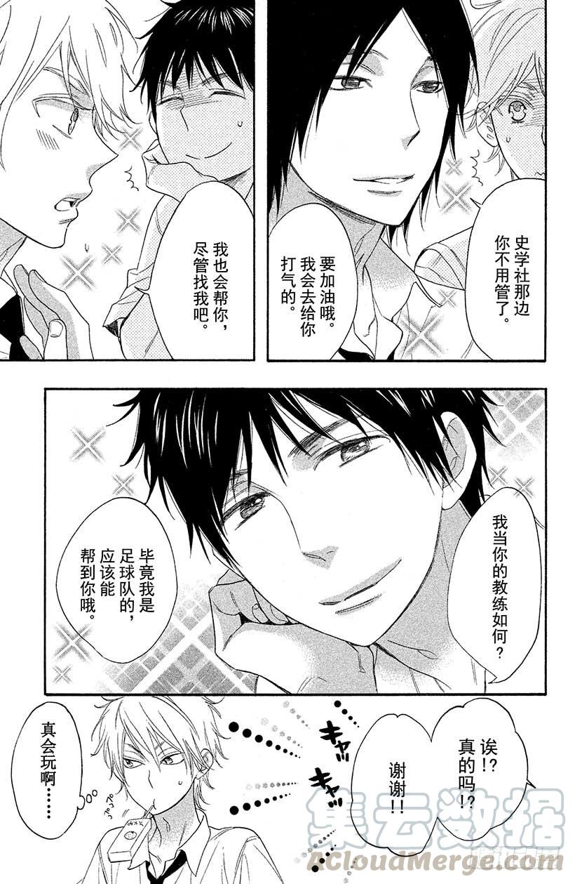 我太受欢迎了该怎么办 - 3 能跟足球友好相处吗？ - 第11张图