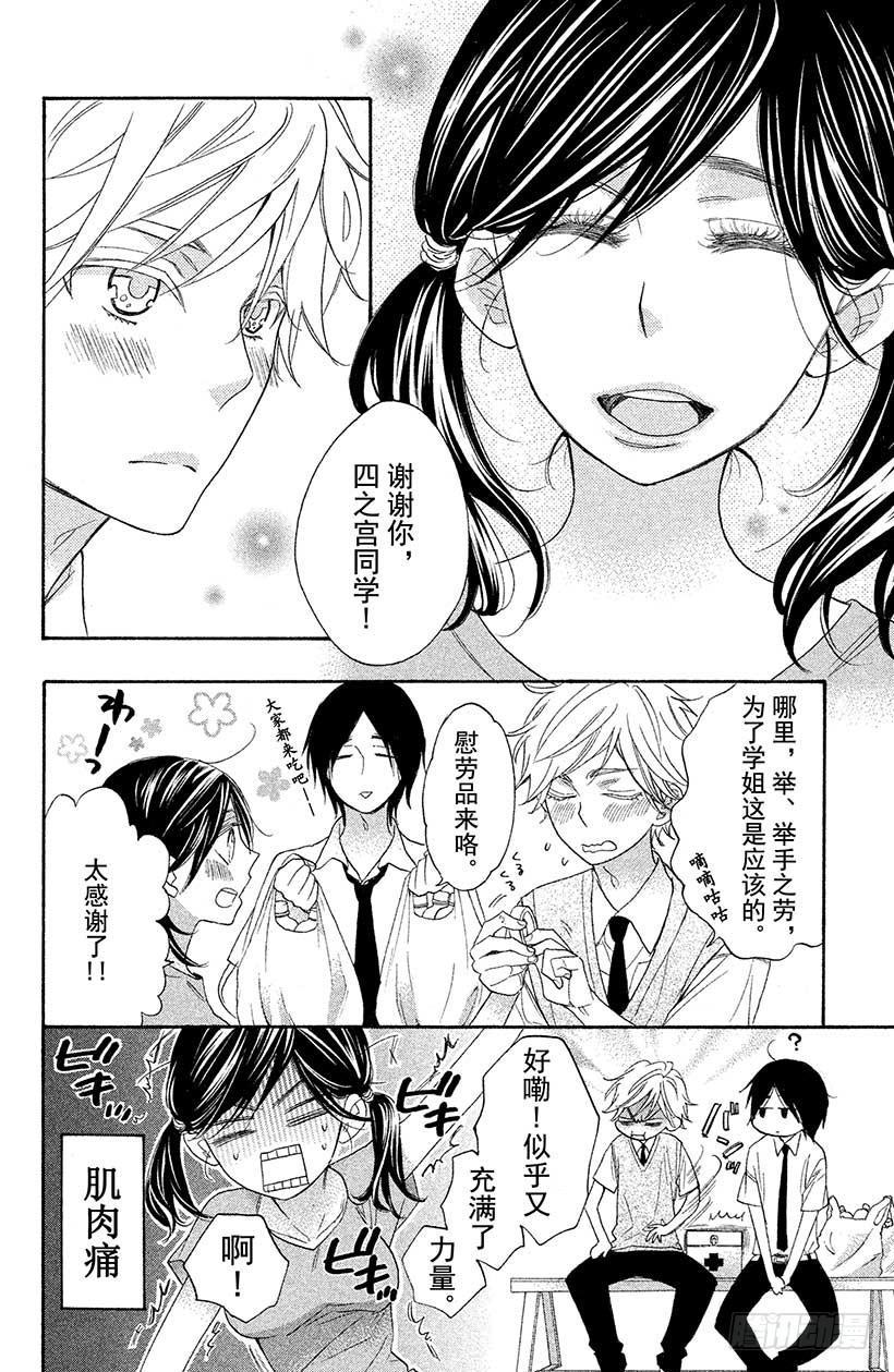 我太受欢迎了该怎么办 - 3 能跟足球友好相处吗？ - 第18张图