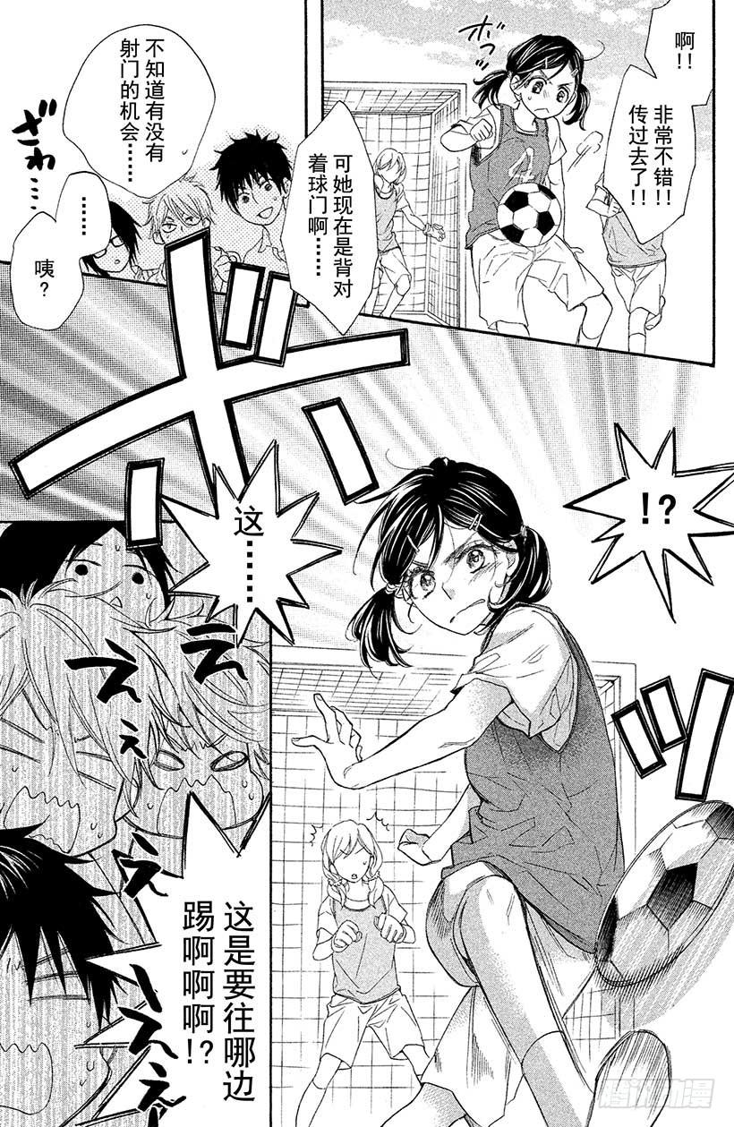 我太受欢迎了该怎么办 - 3 能跟足球友好相处吗？ - 第29张图