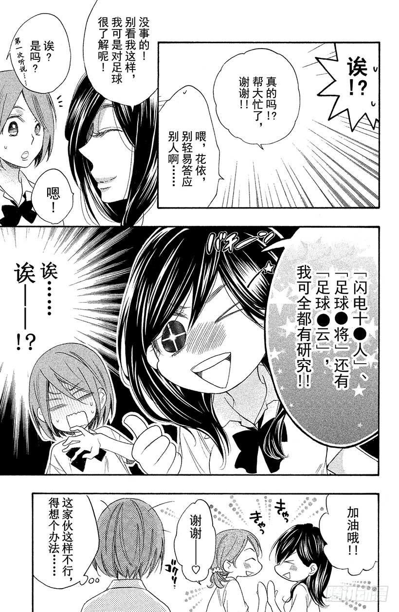我太受欢迎了该怎么办 - 3 能跟足球友好相处吗？ - 第9张图