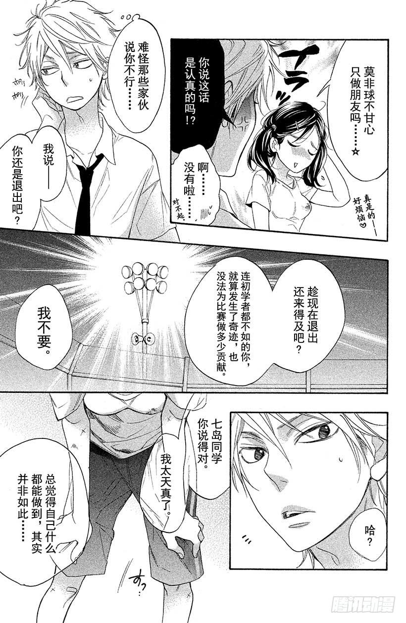 我太受欢迎了该怎么办 - 3 能跟足球友好相处吗？ - 第23张图