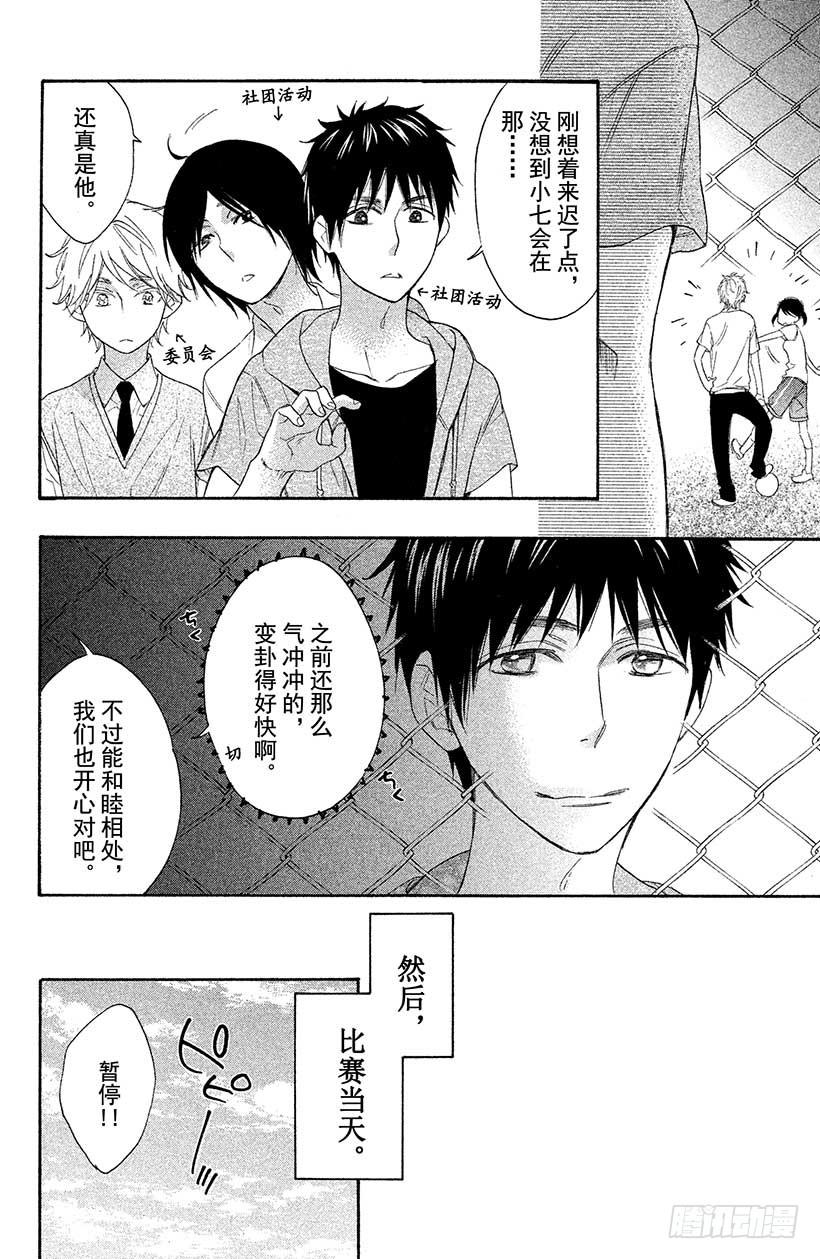 我太受欢迎了该怎么办 - 3 能跟足球友好相处吗？ - 第26张图