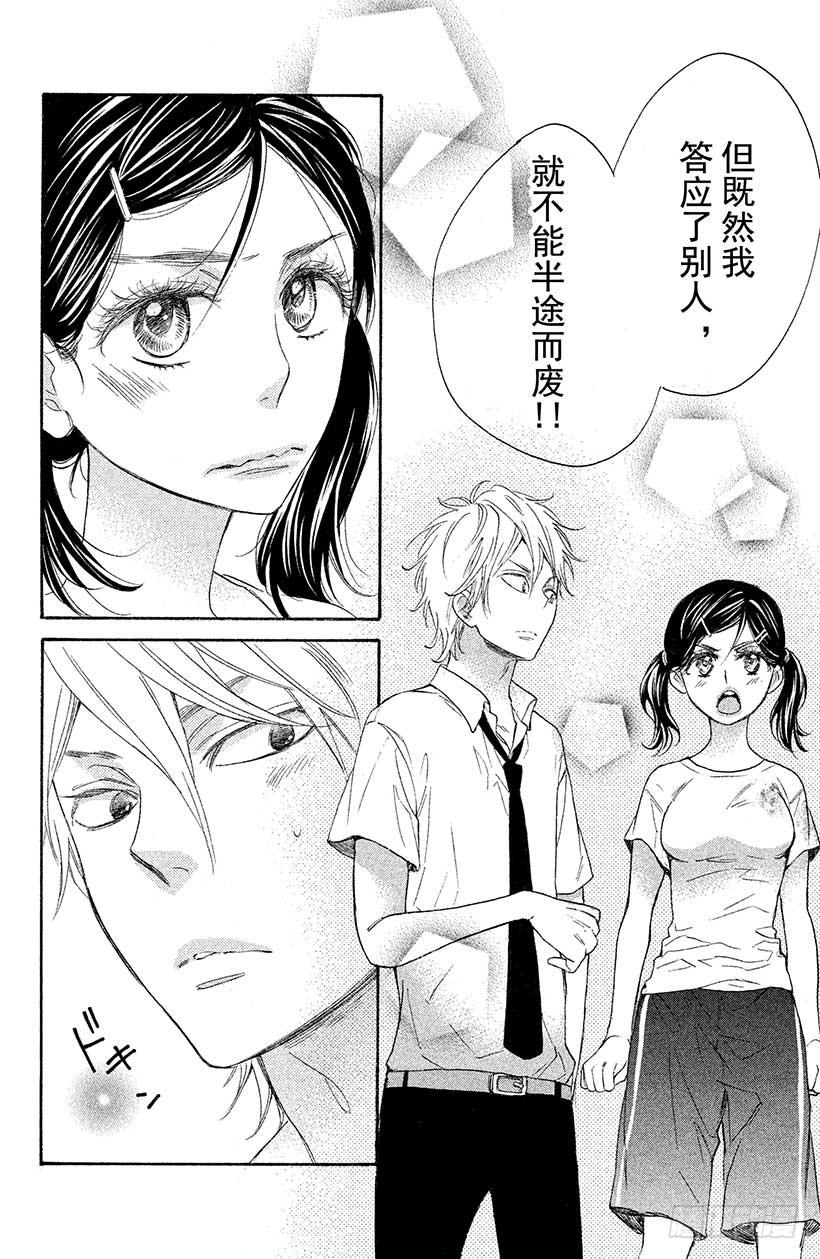 我太受欢迎了该怎么办 - 3 能跟足球友好相处吗？ - 第24张图