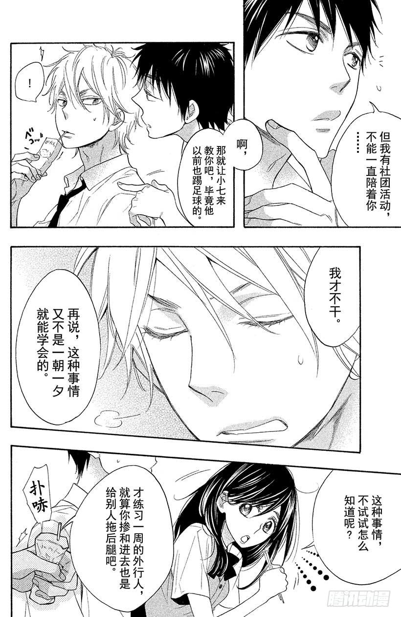 我太受欢迎了该怎么办 - 3 能跟足球友好相处吗？ - 第12张图