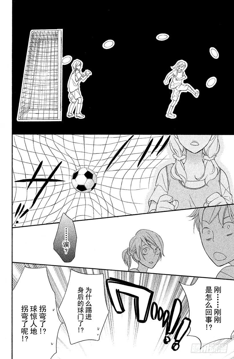 我太受欢迎了该怎么办 - 3 能跟足球友好相处吗？ - 第30张图