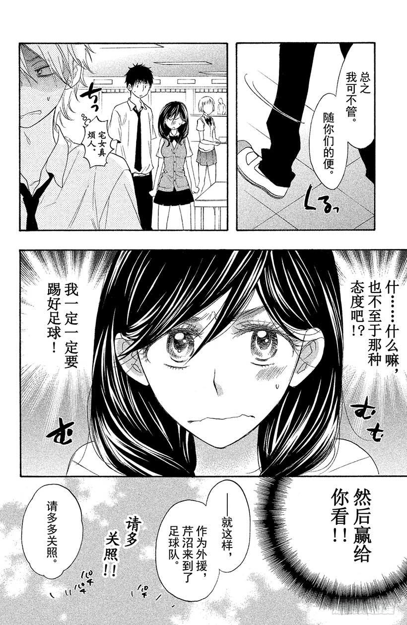 我太受欢迎了该怎么办 - 3 能跟足球友好相处吗？ - 第14张图