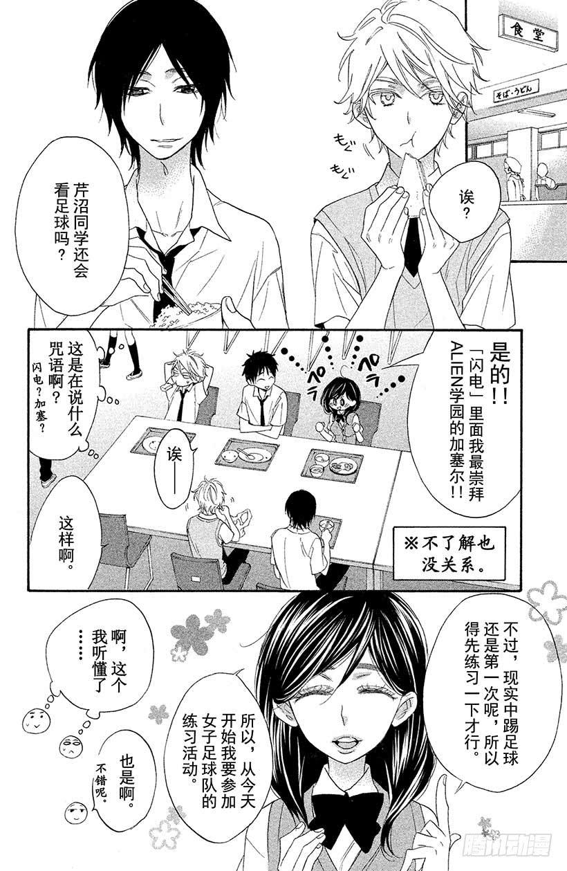 我太受欢迎了该怎么办 - 3 能跟足球友好相处吗？ - 第10张图