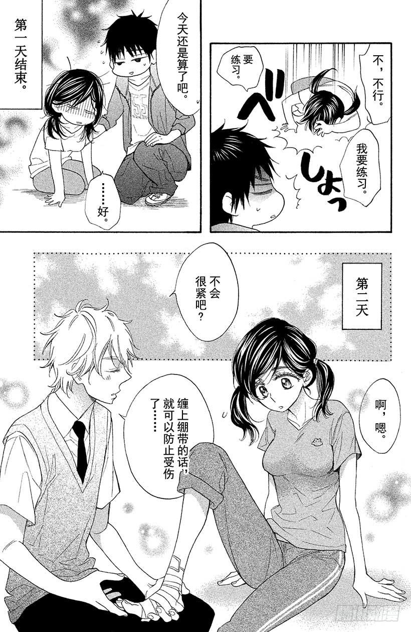 我太受欢迎了该怎么办 - 3 能跟足球友好相处吗？ - 第17张图