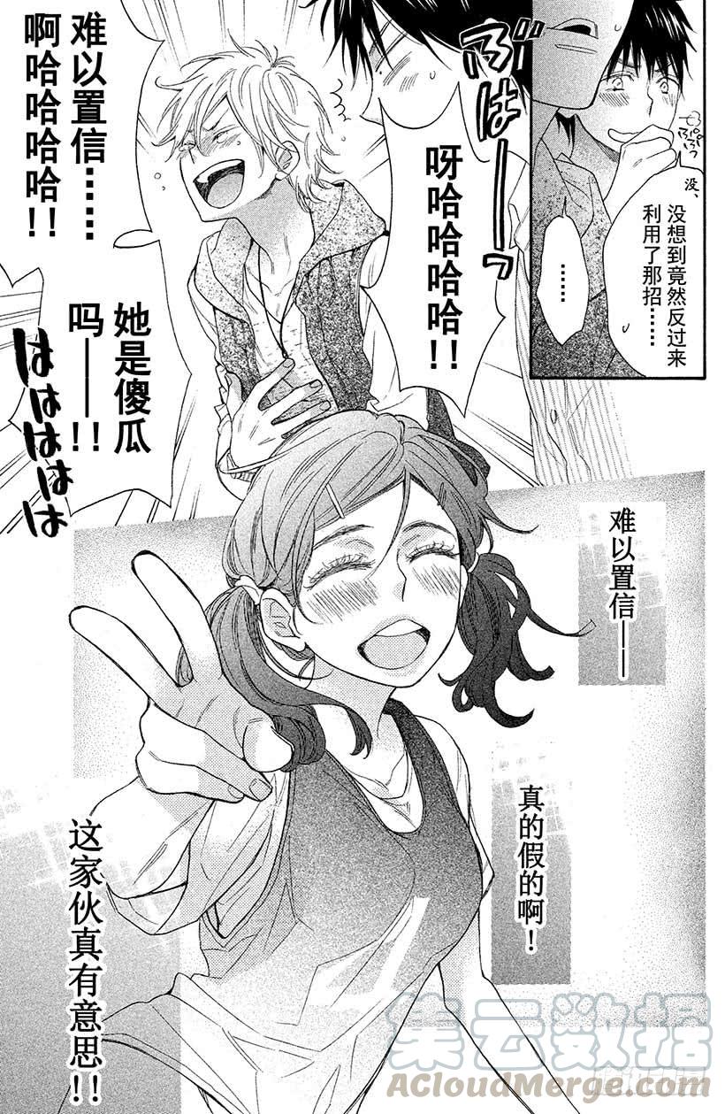 我太受欢迎了该怎么办 - 3 能跟足球友好相处吗？ - 第31张图