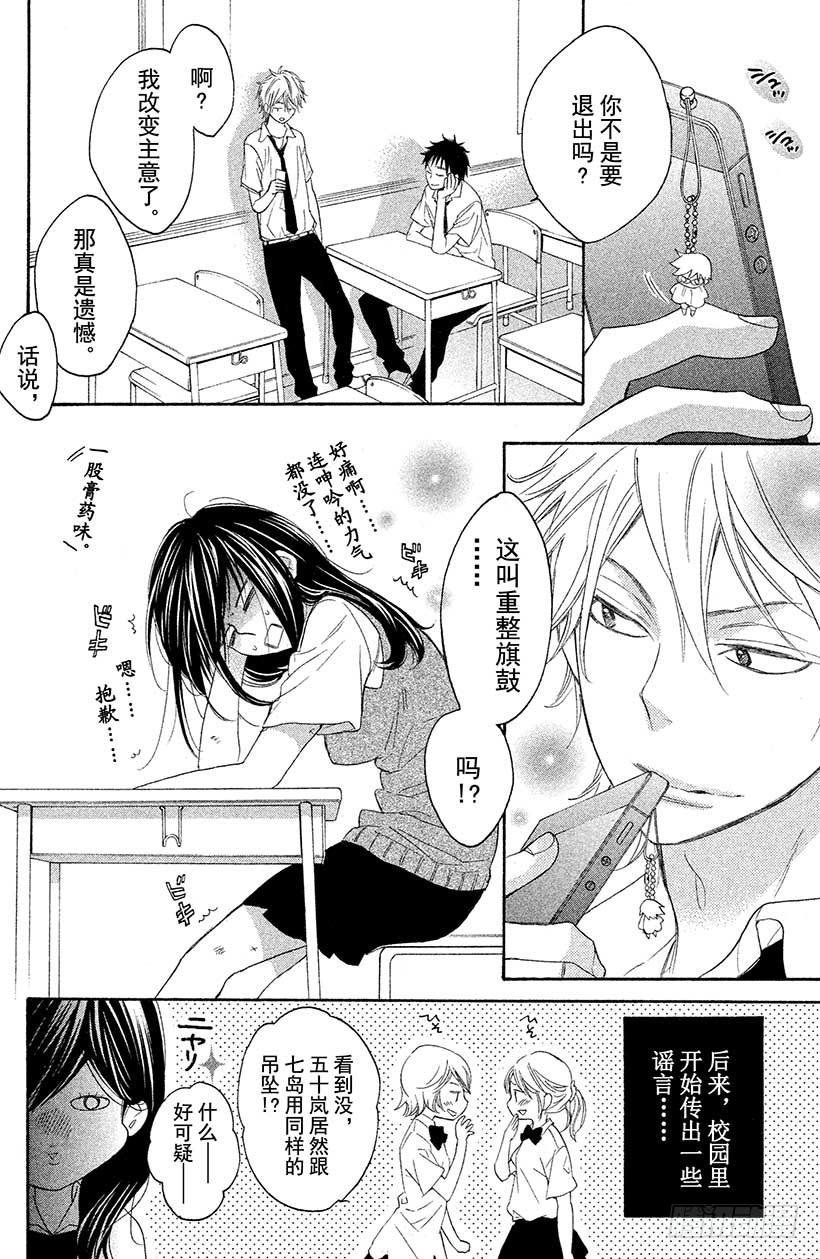 我太受欢迎了该怎么办 - 3 能跟足球友好相处吗？ - 第32张图