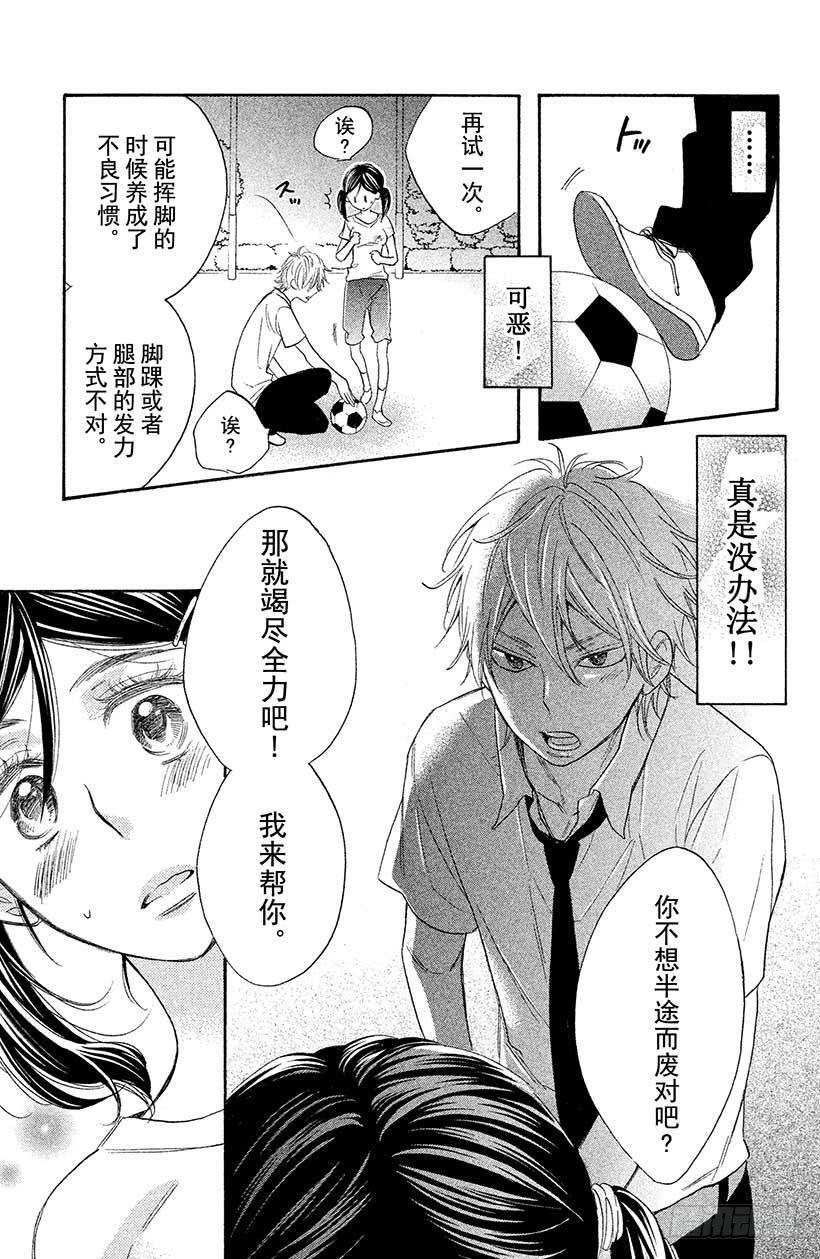 我太受欢迎了该怎么办 - 3 能跟足球友好相处吗？ - 第25张图