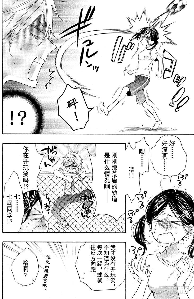 我太受欢迎了该怎么办 - 3 能跟足球友好相处吗？ - 第22张图